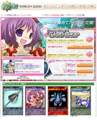 Bright Kingdom-exclusive website card-collecting system showing collectible character cards and item exchange options.