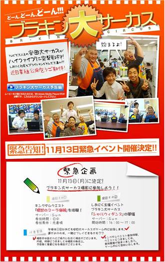 Bright Kingdom promotional poster featuring Yasuda Great Circus and event information.